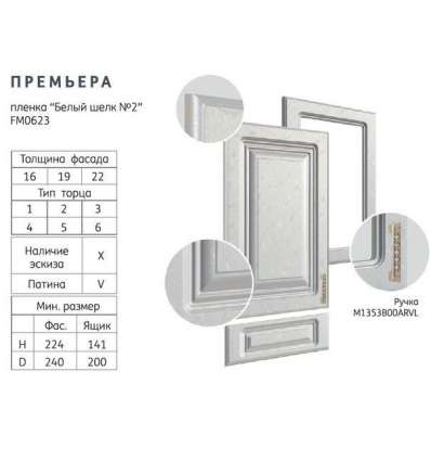 Фасады МДФ ПВХ Премьера